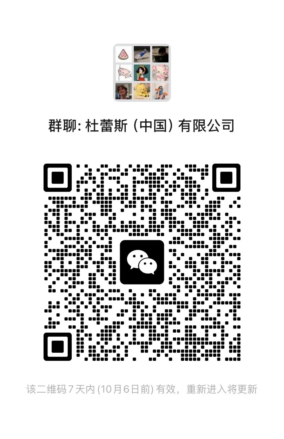 杜蕾斯（中国）有限公司