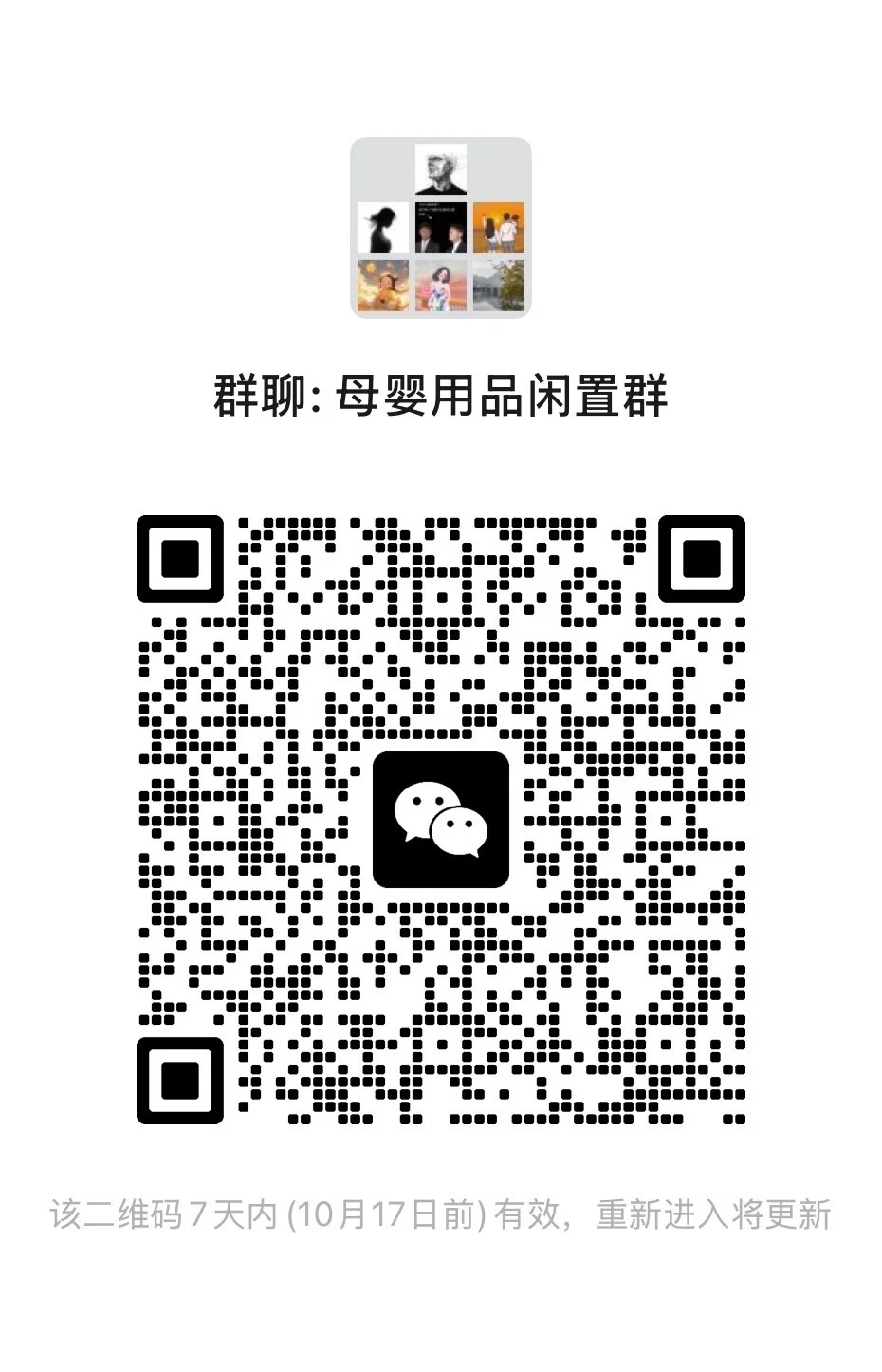 母婴用品闲置群