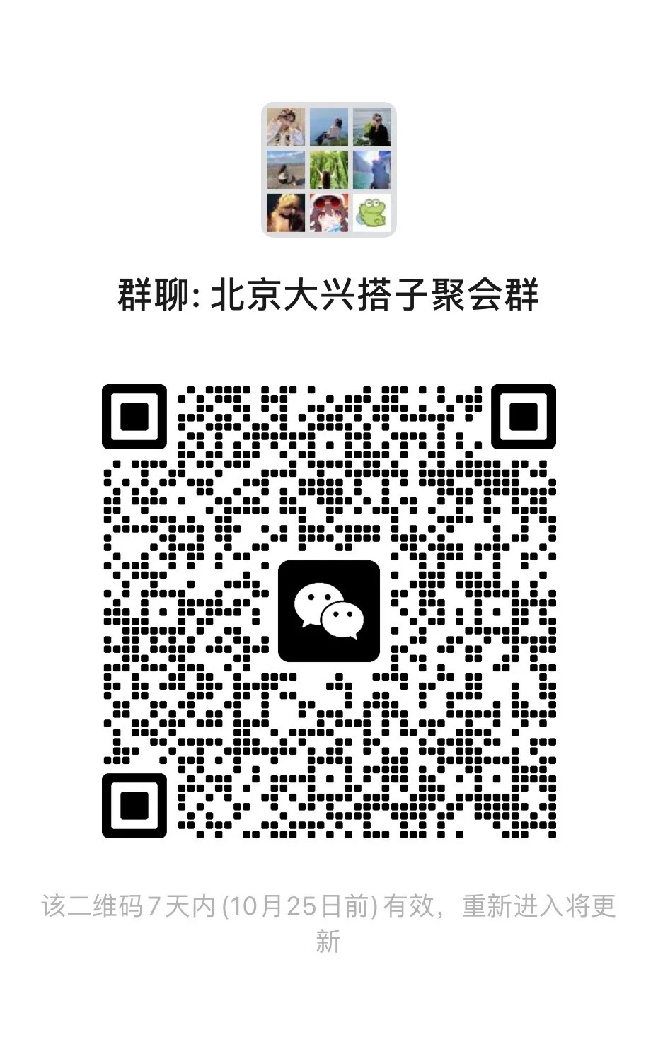 大兴旧宫交友群