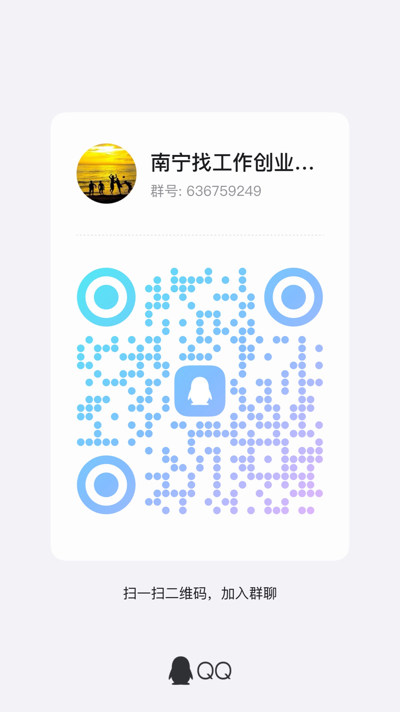 南宁创业找工作