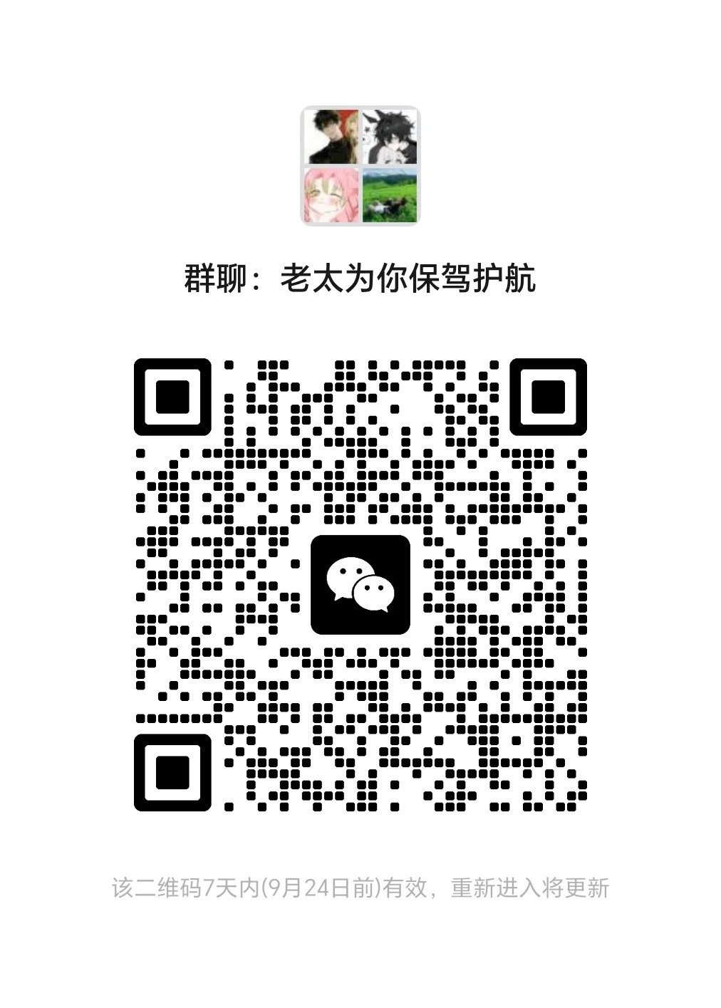 三角洲新群保驾护航