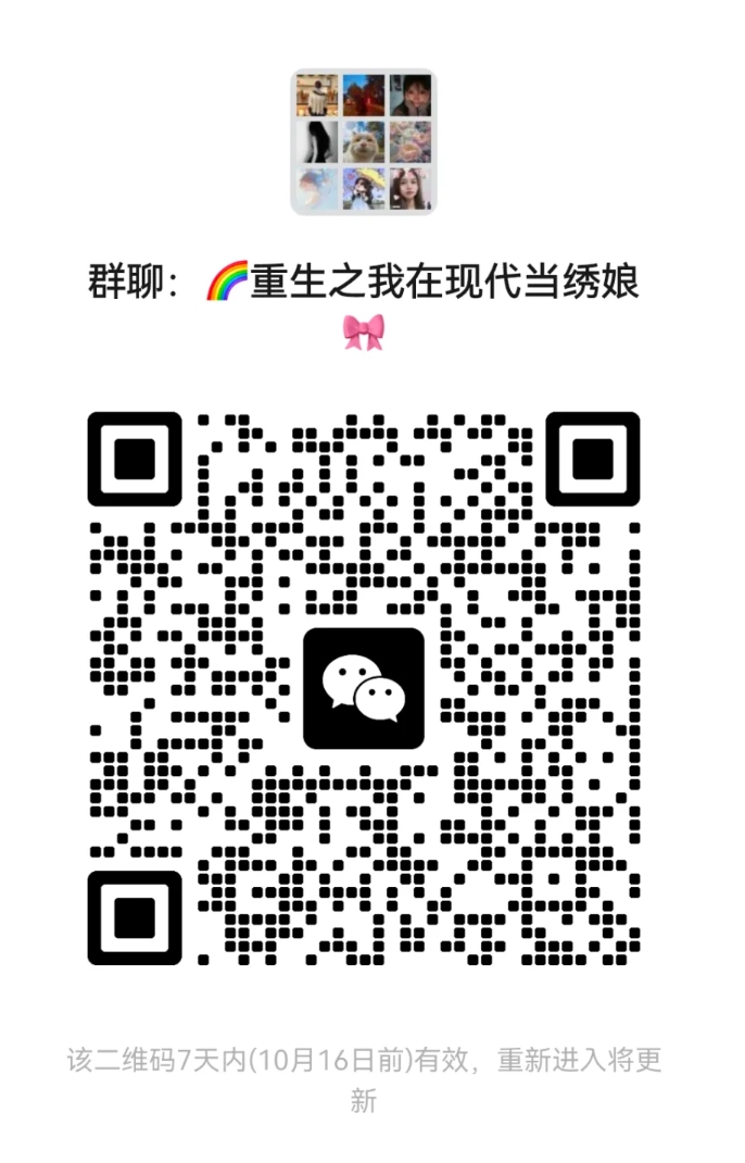 重生之我在现代当绣娘