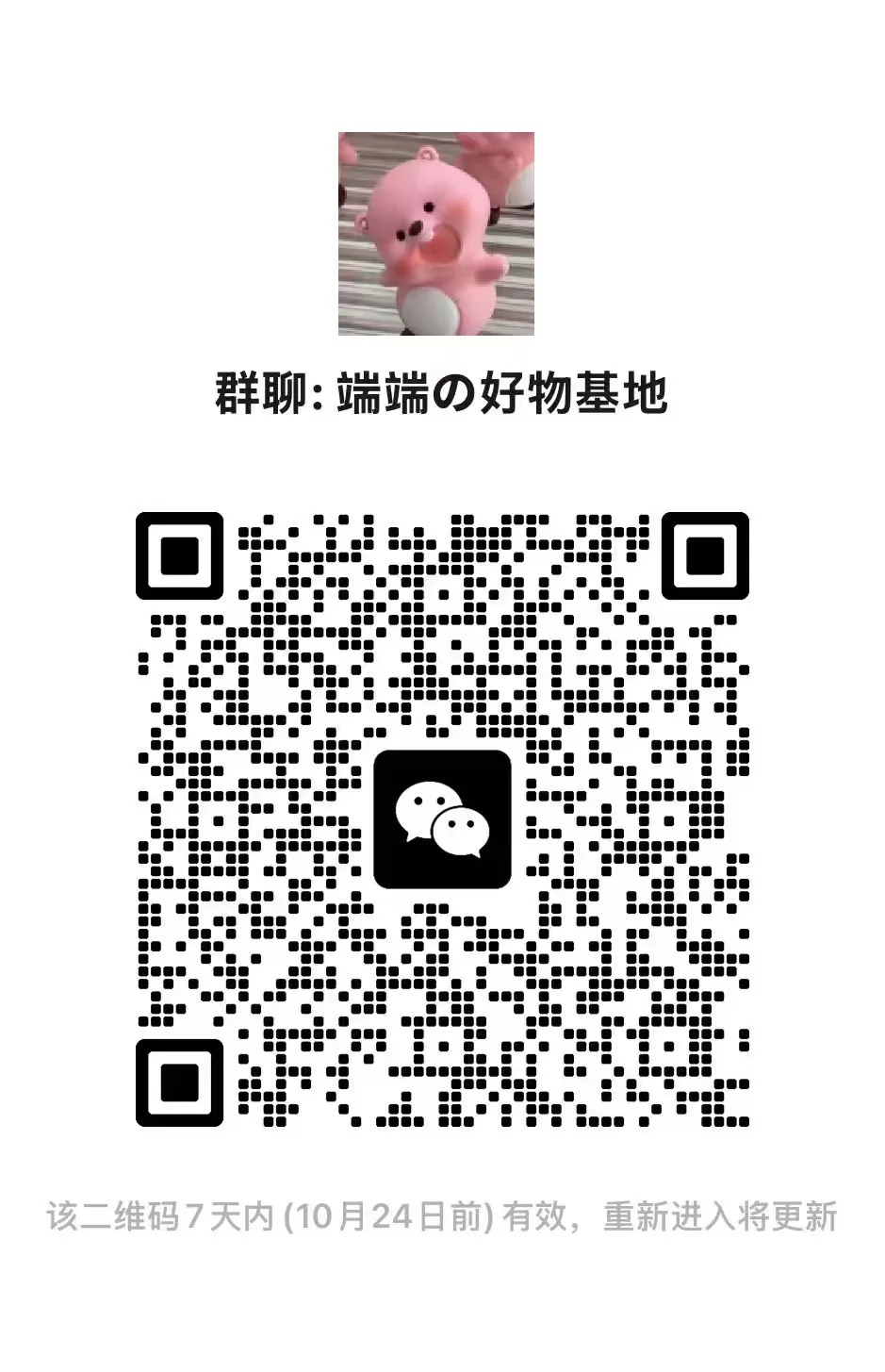 捡漏群招人！！直接甩链接！ 喜欢薅羊毛的家人们!注意啦!!!