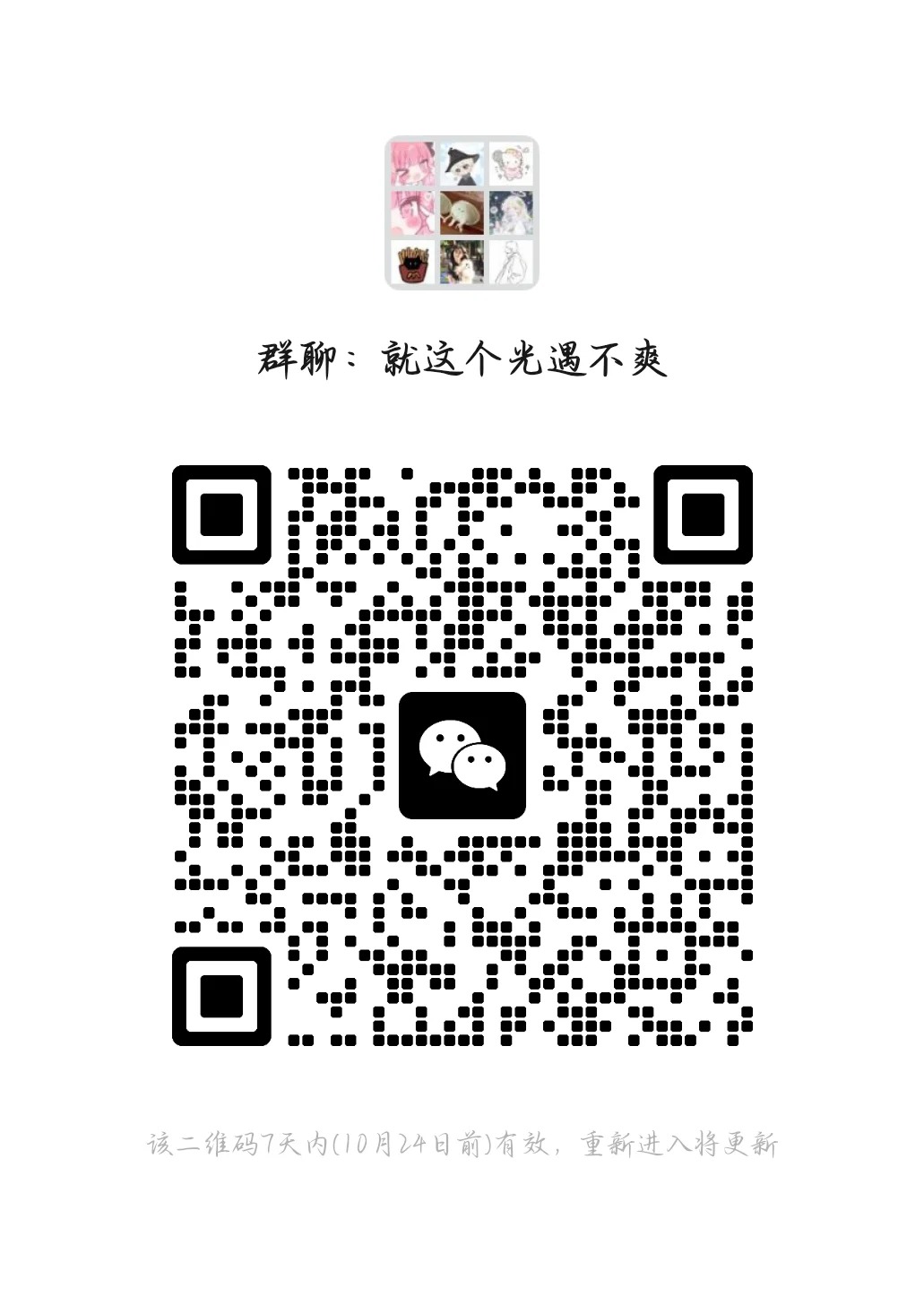 光遇群招人啦 有18 岁以上的宝宝-起玩光遇吗