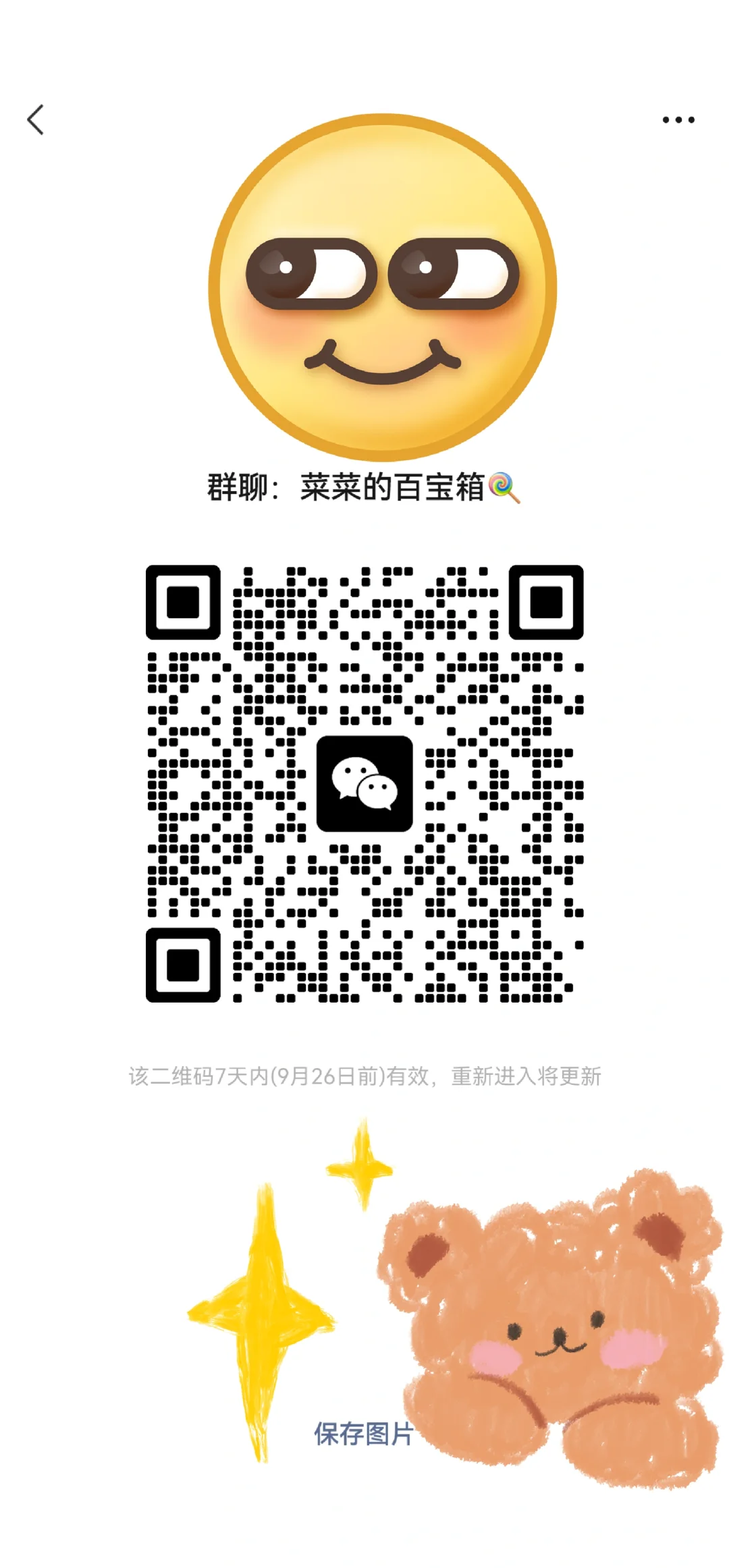 菜菜的百宝箱母婴群