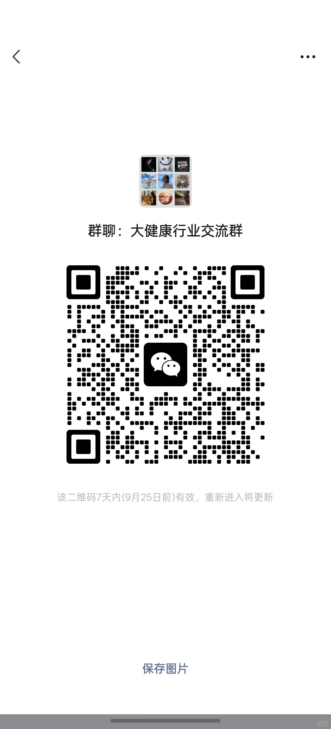 大健康行业交流群