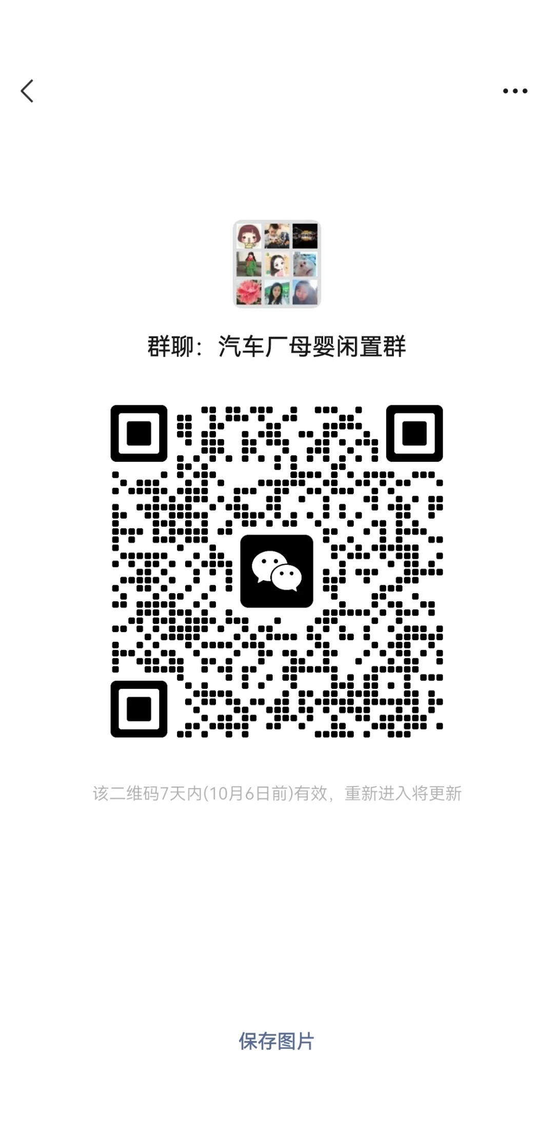 汽车厂母婴闲置群