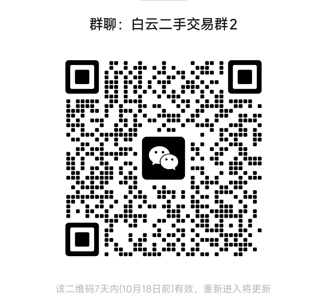 白云二手交易群2