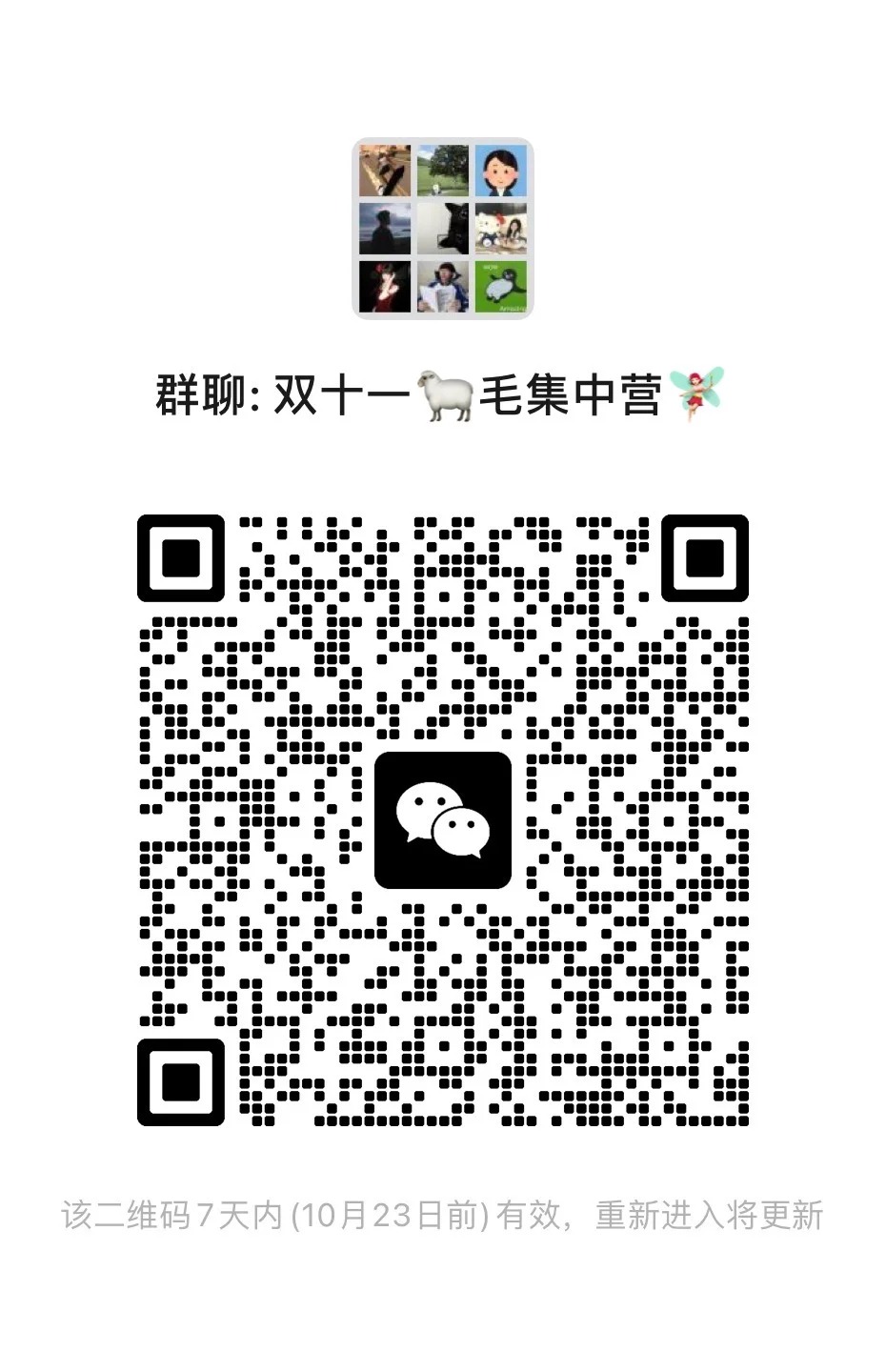 薅羊毛裙刚自建 不是机器人