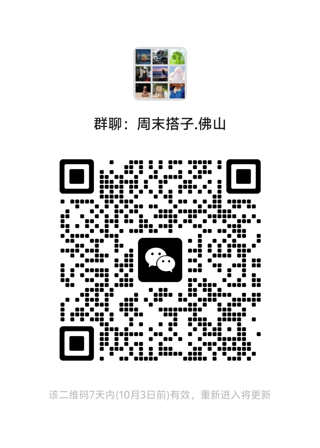 周末搭子佛山搭子