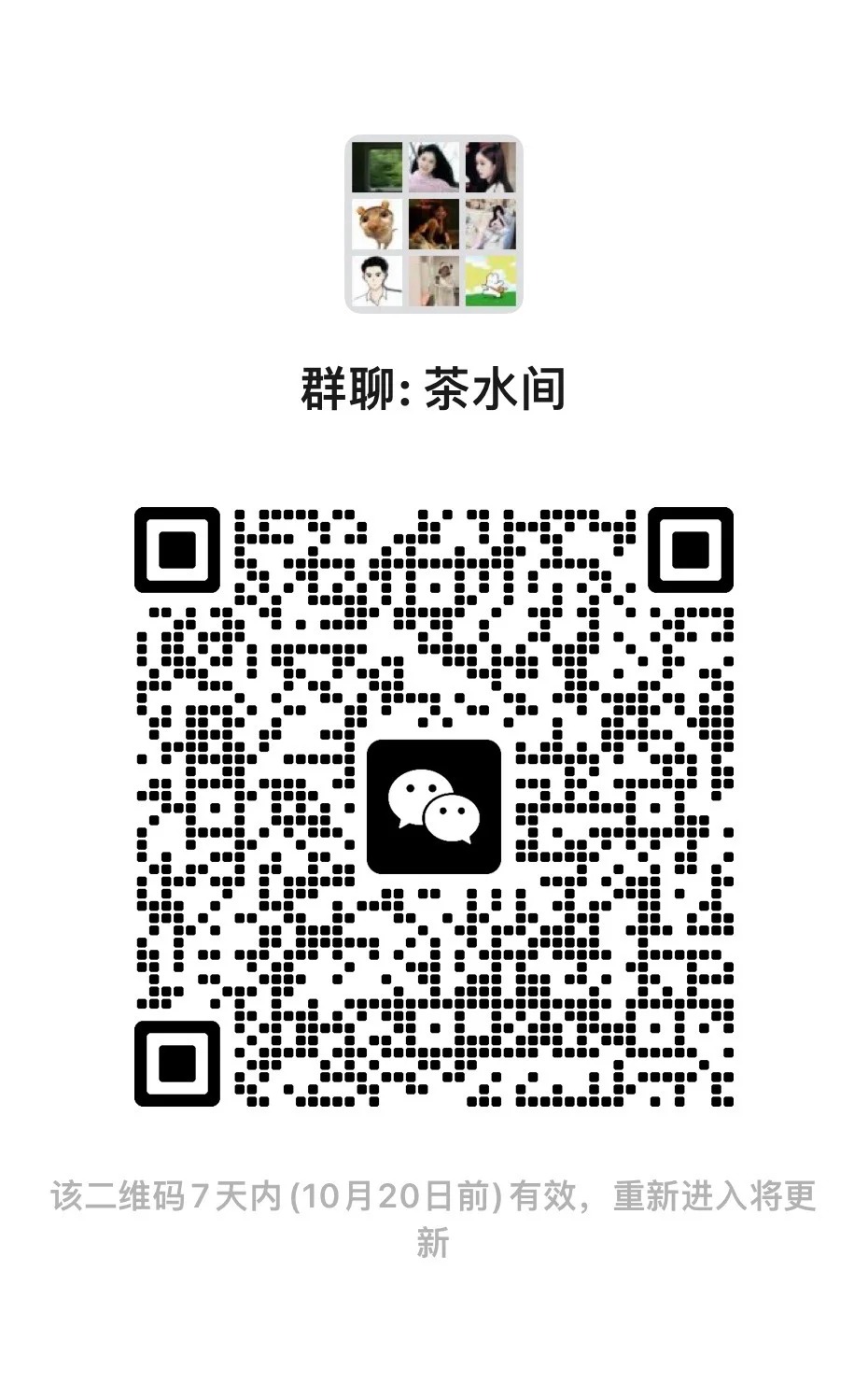 摸鱼~ 95后wx聊天群！ 唠嗑八卦 好有趣的灵魂！摸鱼！聊天！交友！