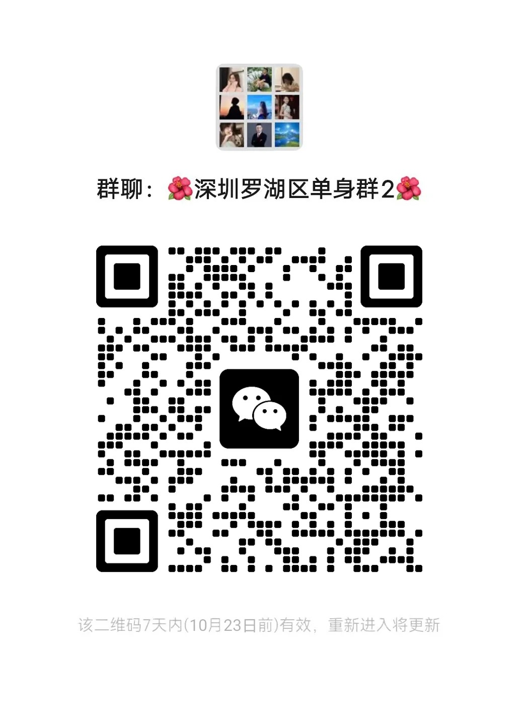 深圳罗湖区单身群，我眼中的秋天，单身派对