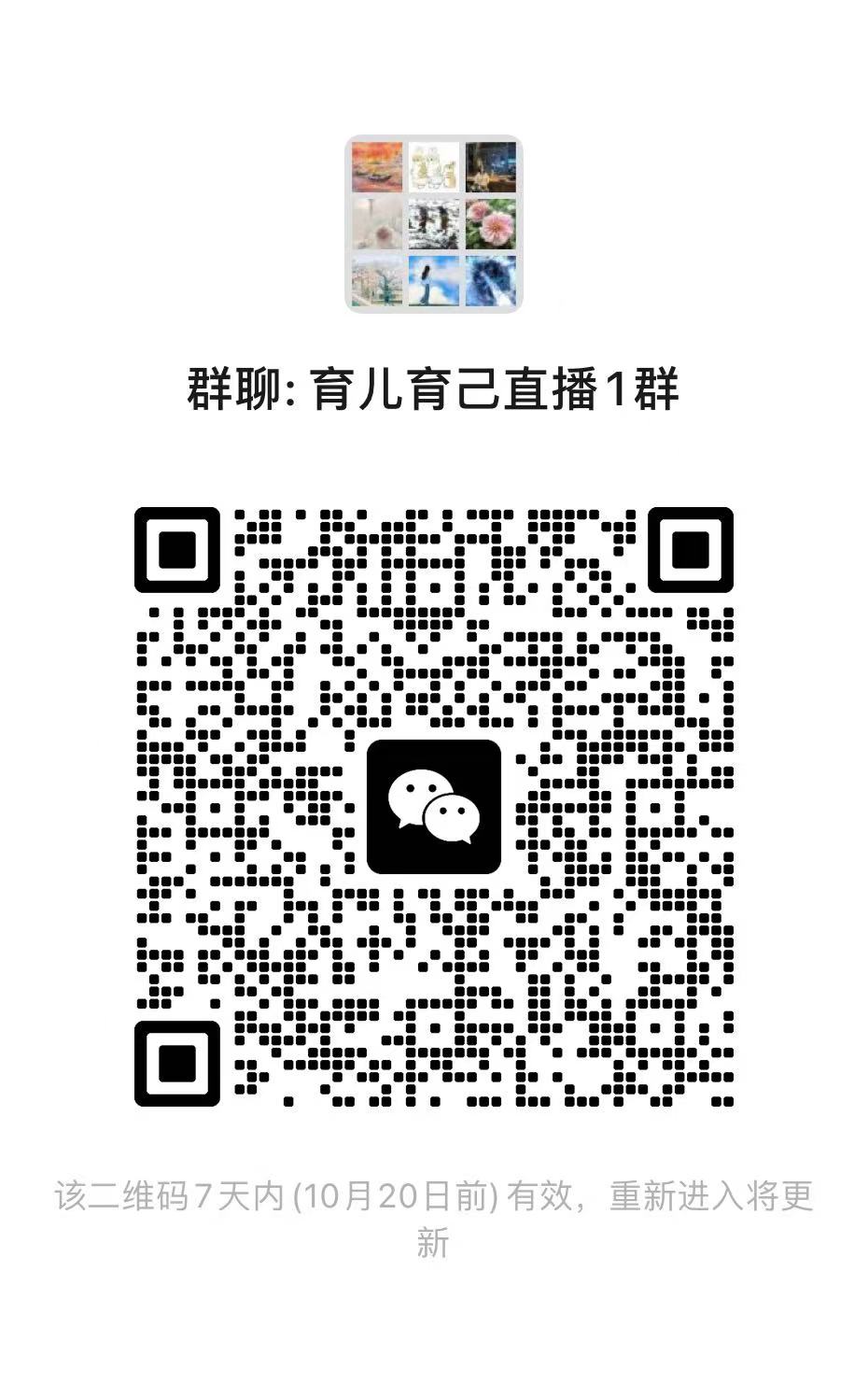  育儿育己直播1群