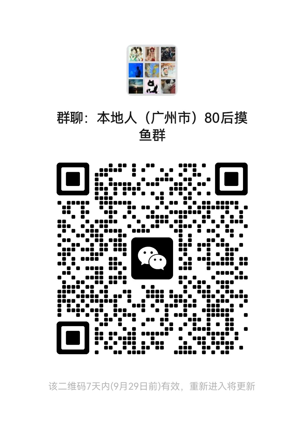 本地人（广州市）80后摸鱼群