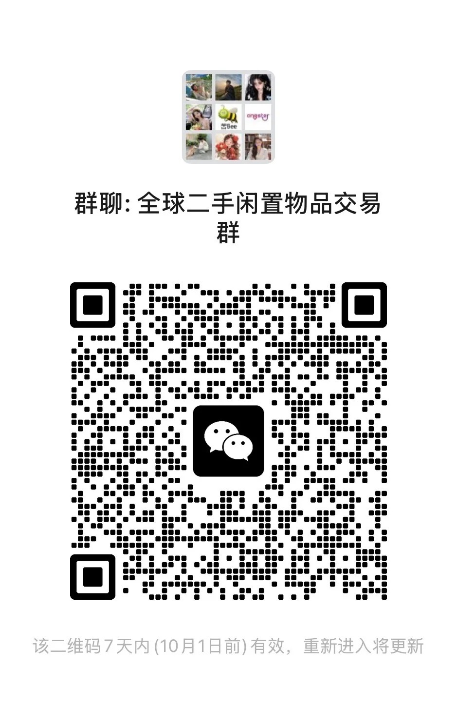 全球二手闲置物品交易群.j