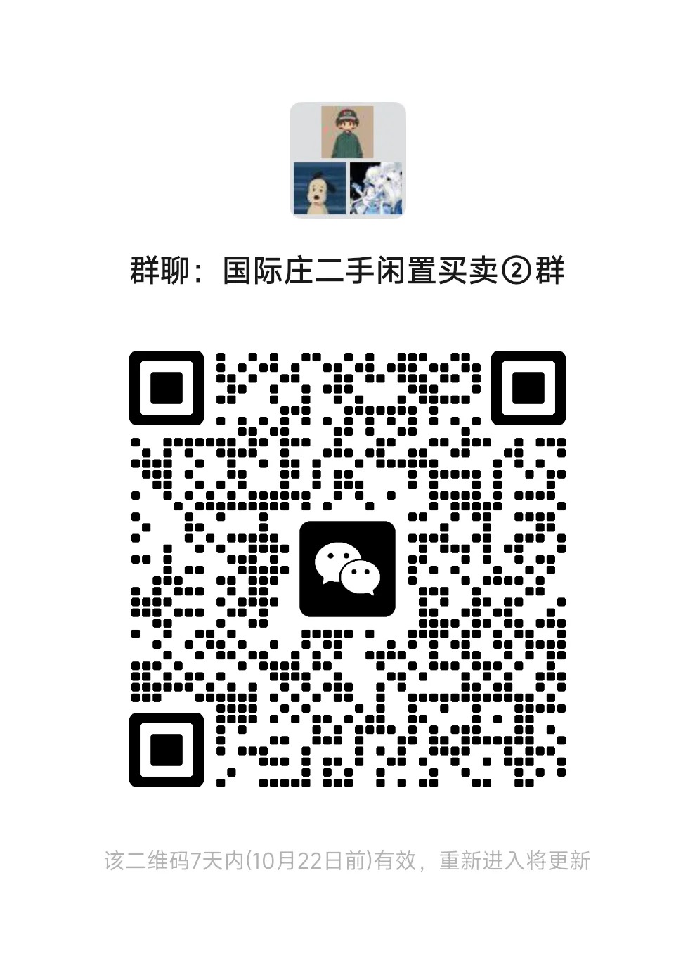 国际庄二手闲置