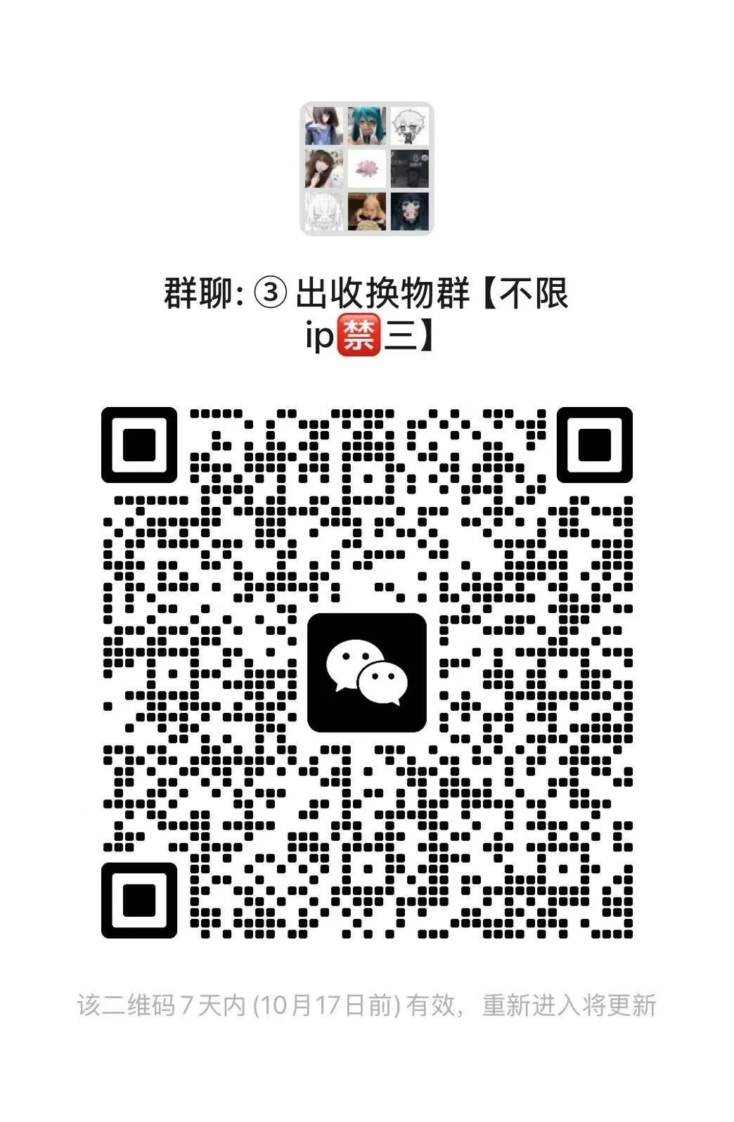 ③出收换物群【不限 ip禁三】