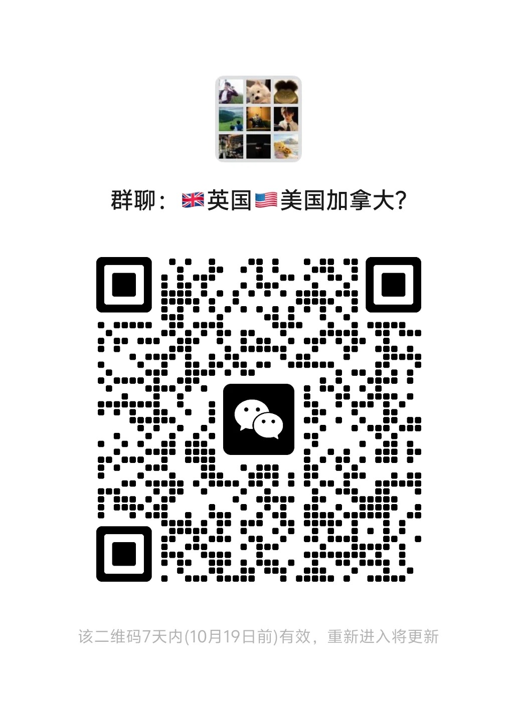 海外留学生交友群