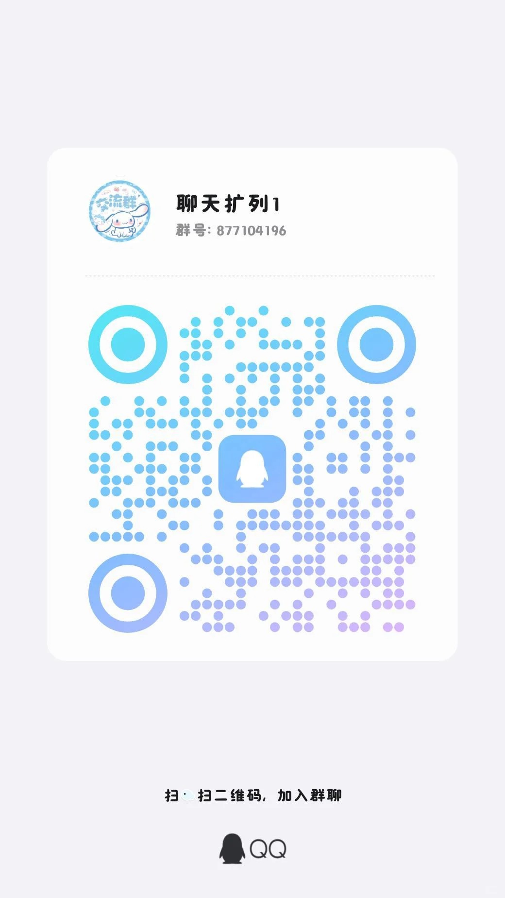 扩列聊天交友+3