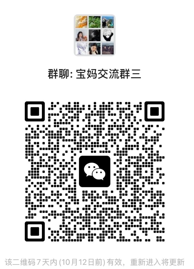 宝妈交流群三