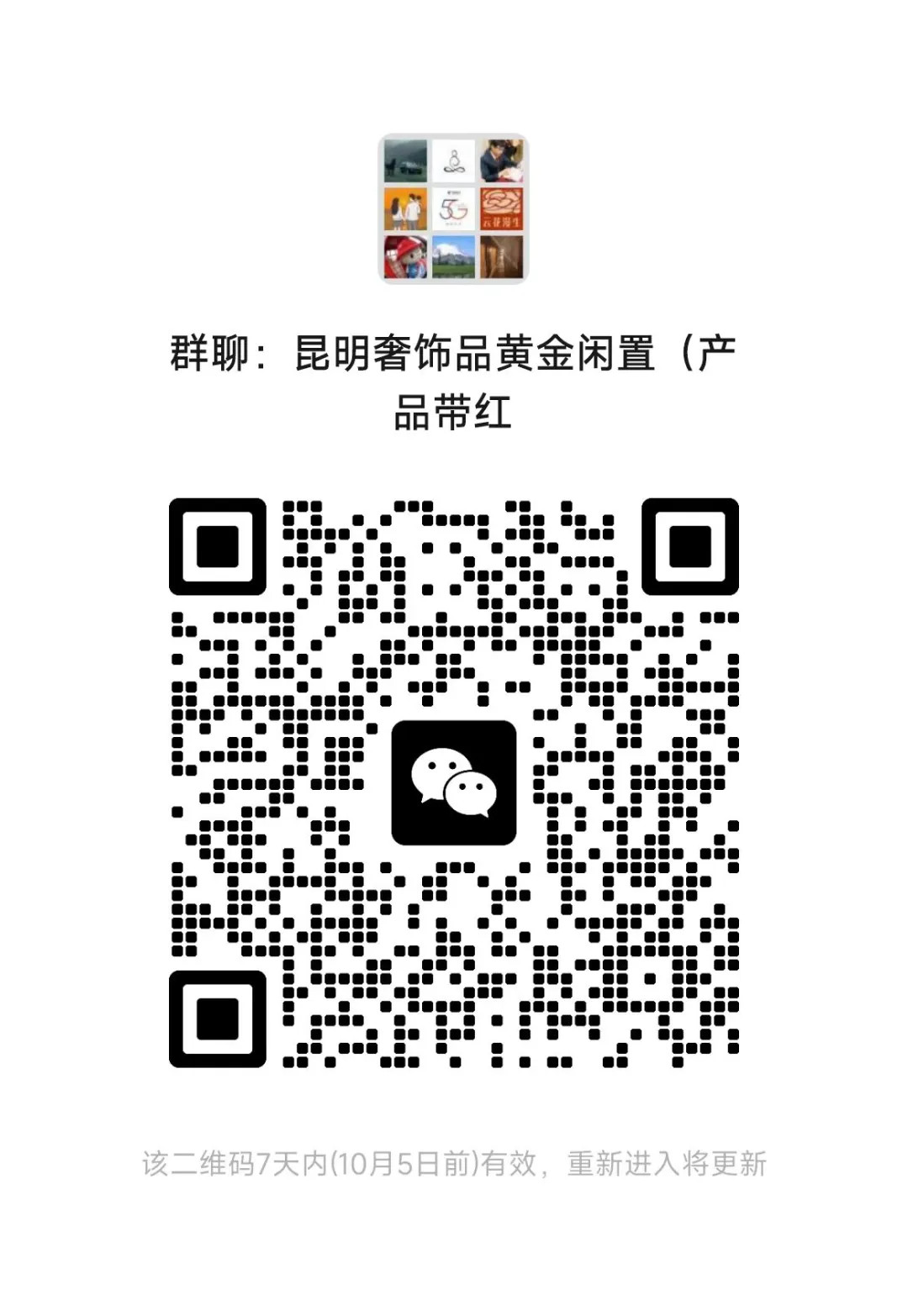 二手奢饰品闲置群