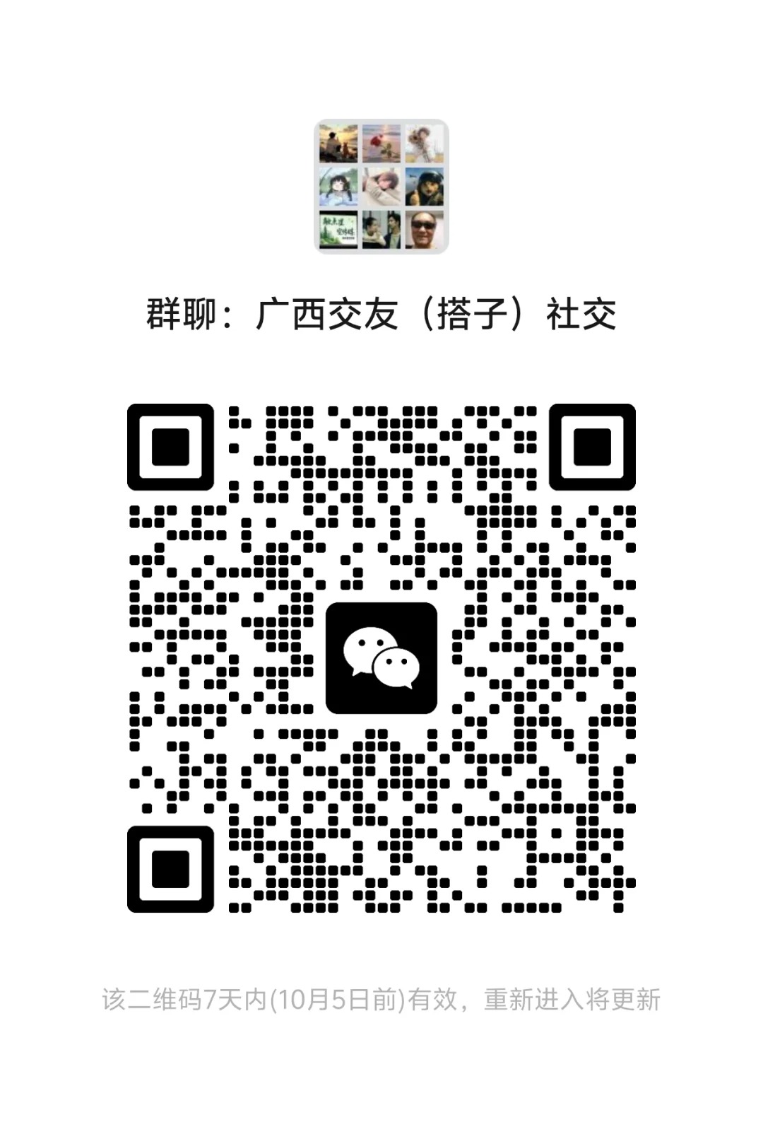 广西交友（搭子）社交