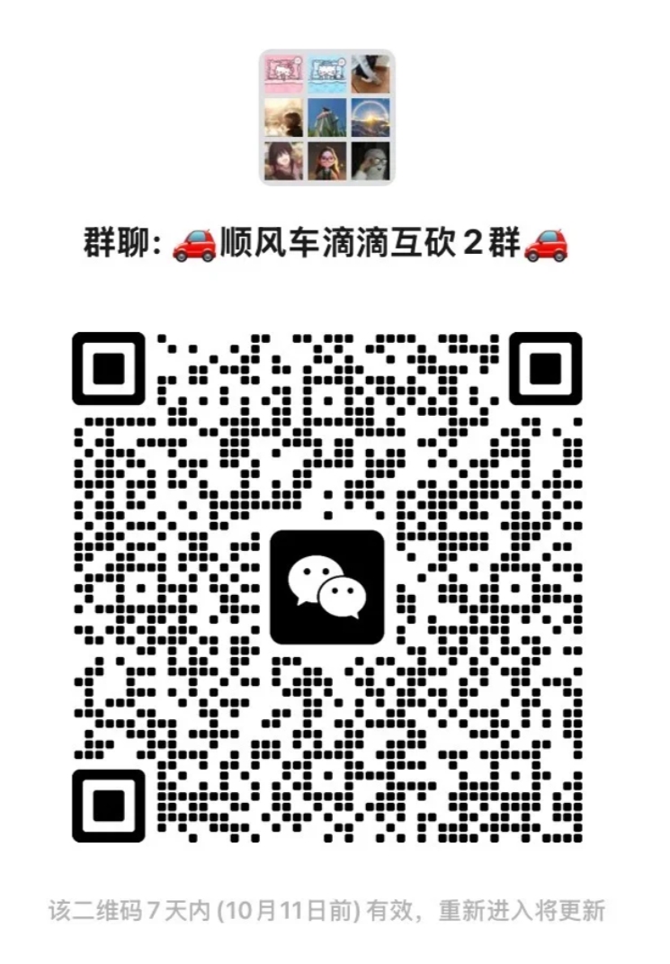 顺风车滴滴互砍2群