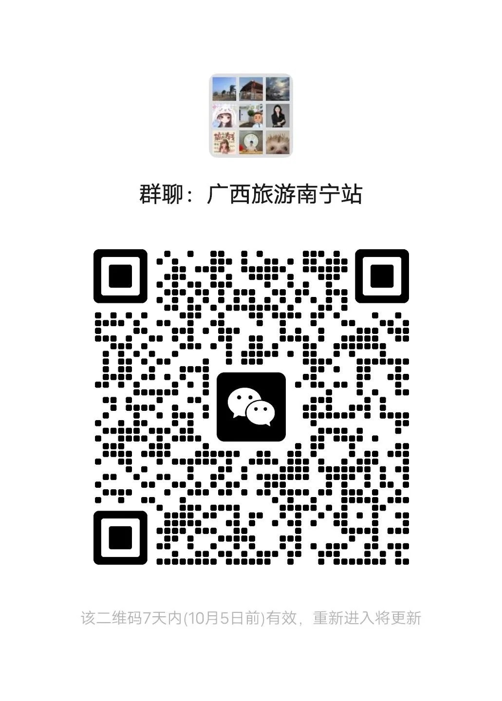 广西旅游南宁站