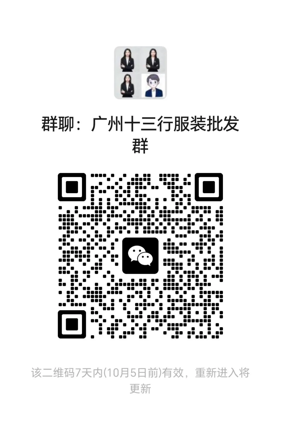 广州十三行服装批发群