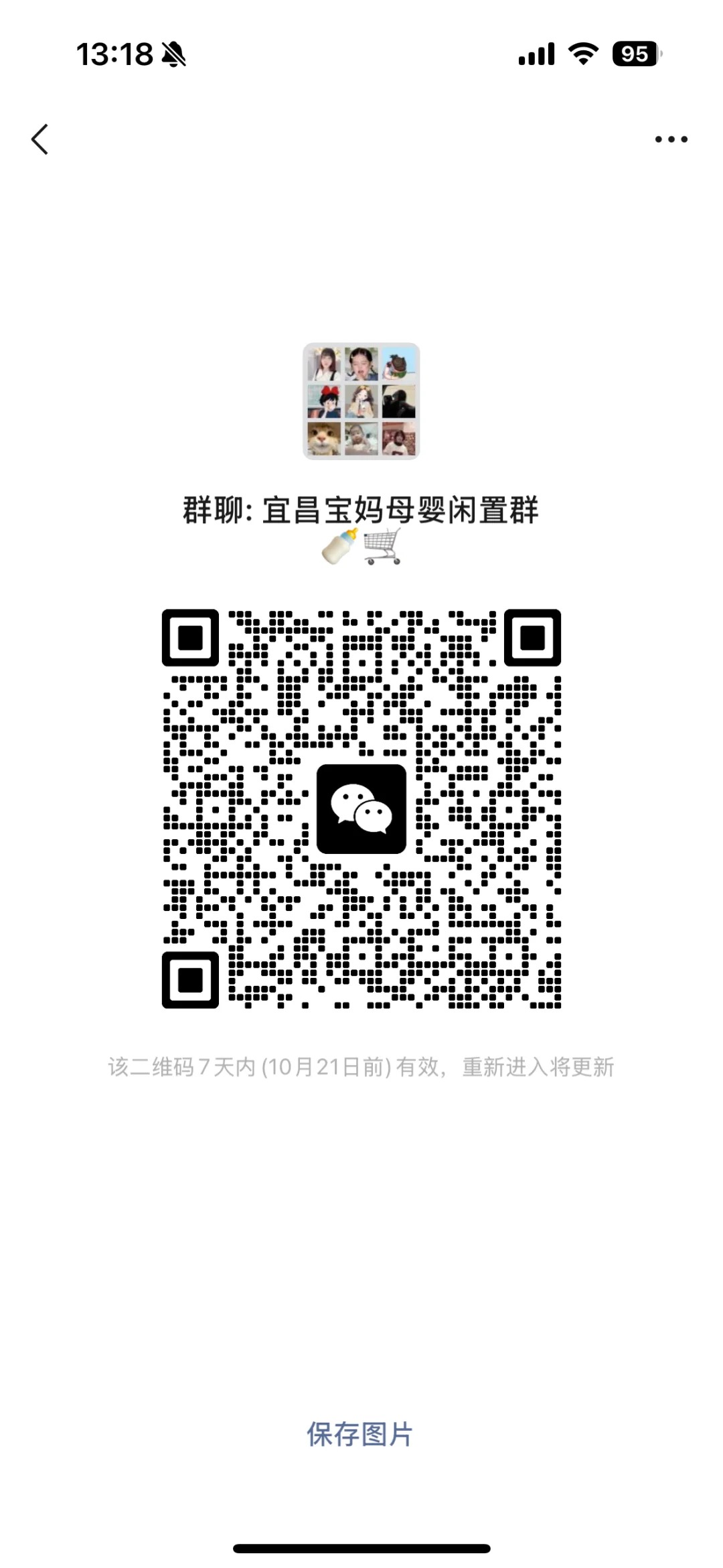 宜昌宝马母婴闲置群