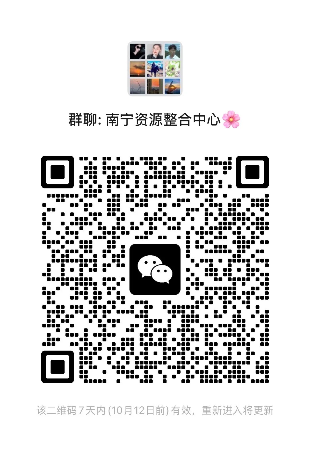 南宁资源整合中心