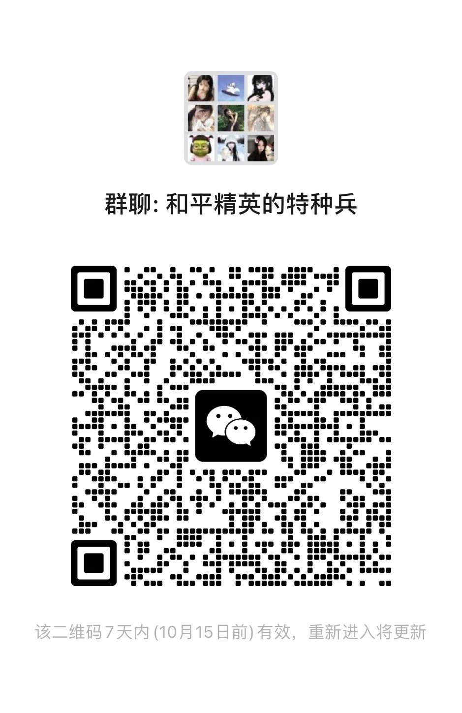 和平精英吃鸡群 QV区都有