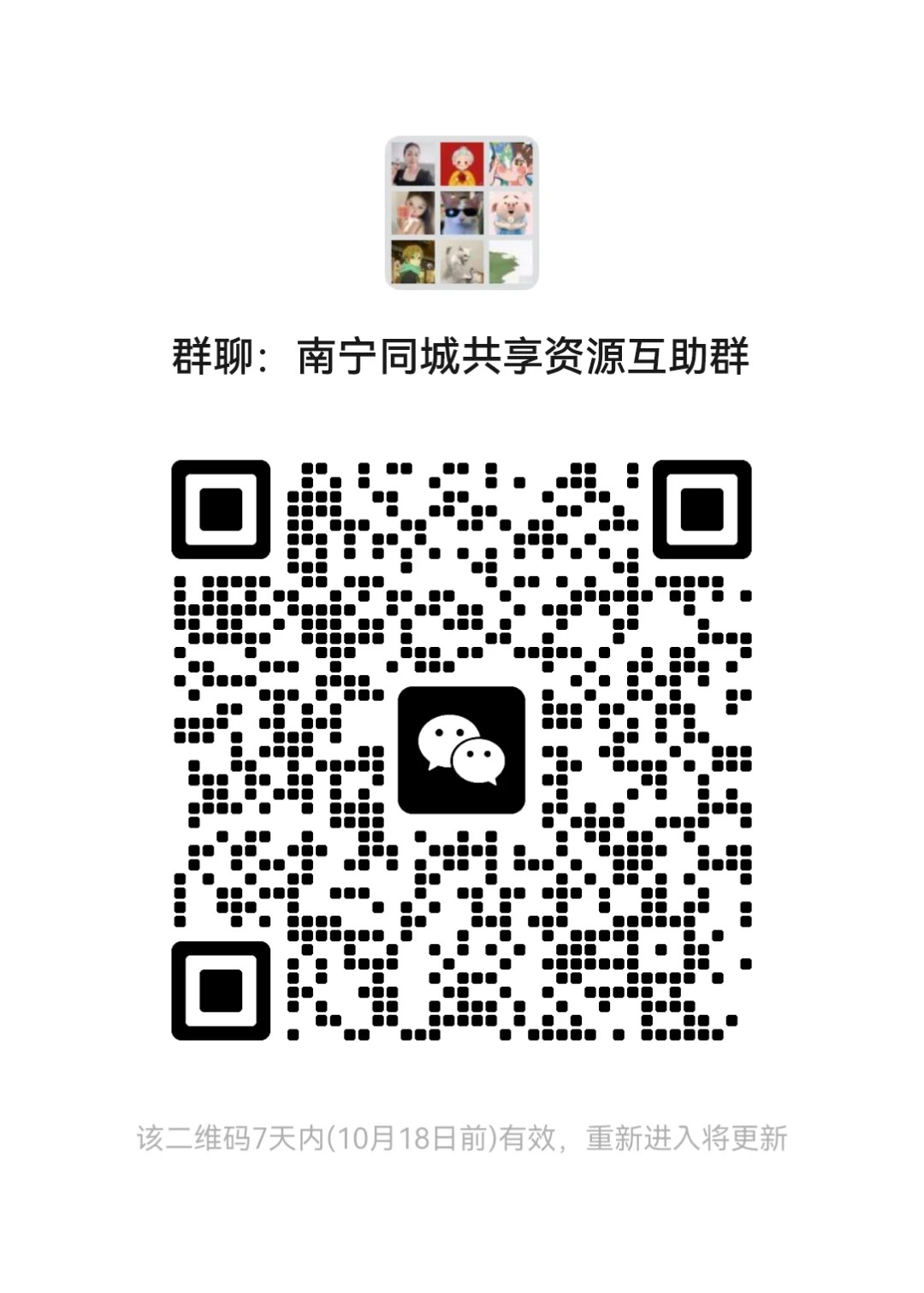 南宁同城交友聊天群