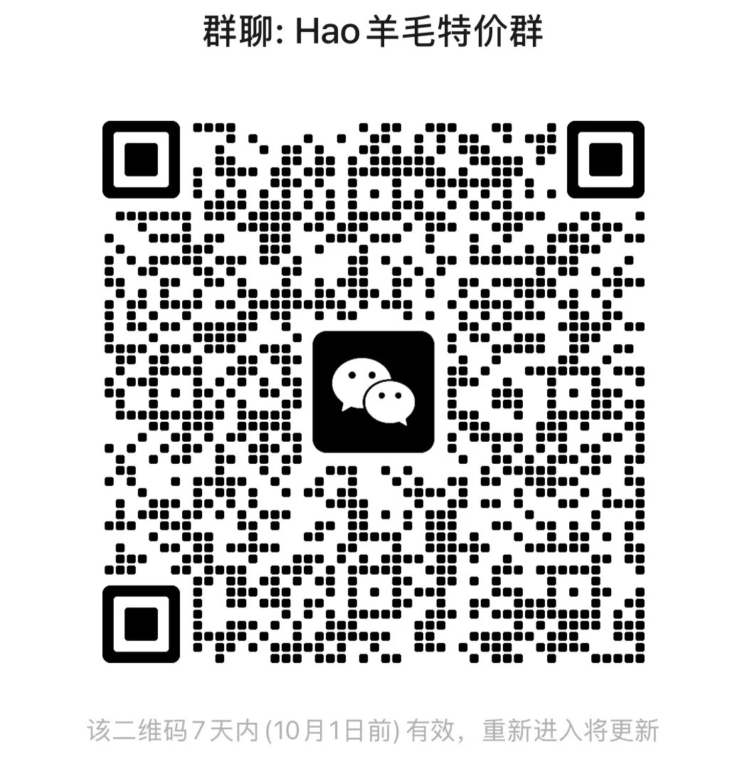 Hao羊毛特价群