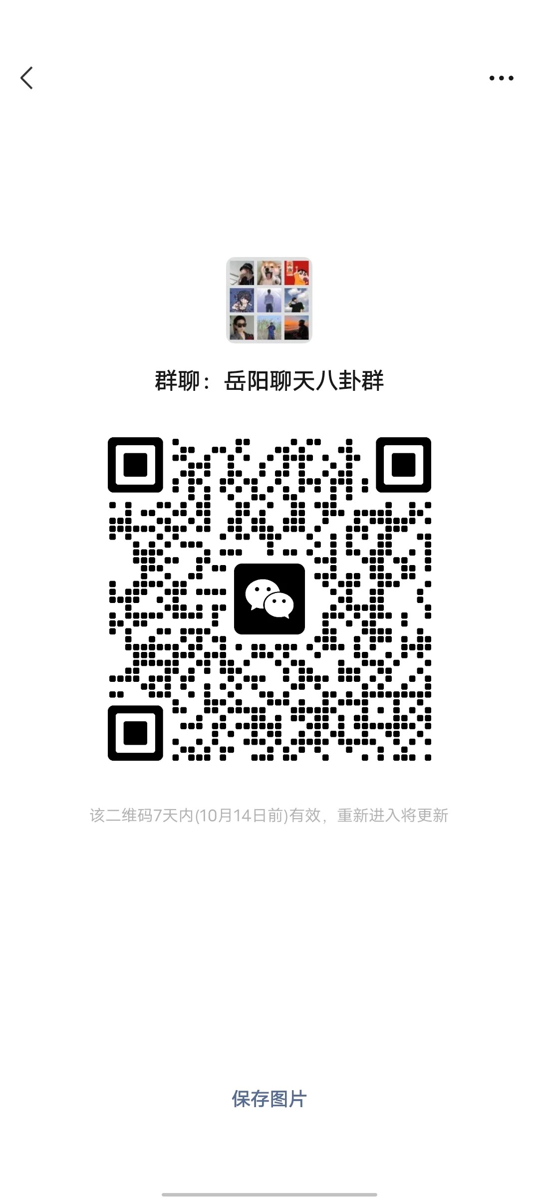 岳阳聊天八卦群