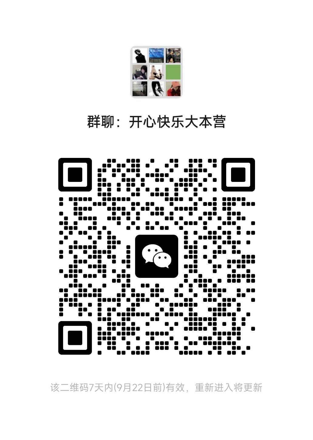 开心快乐大本营