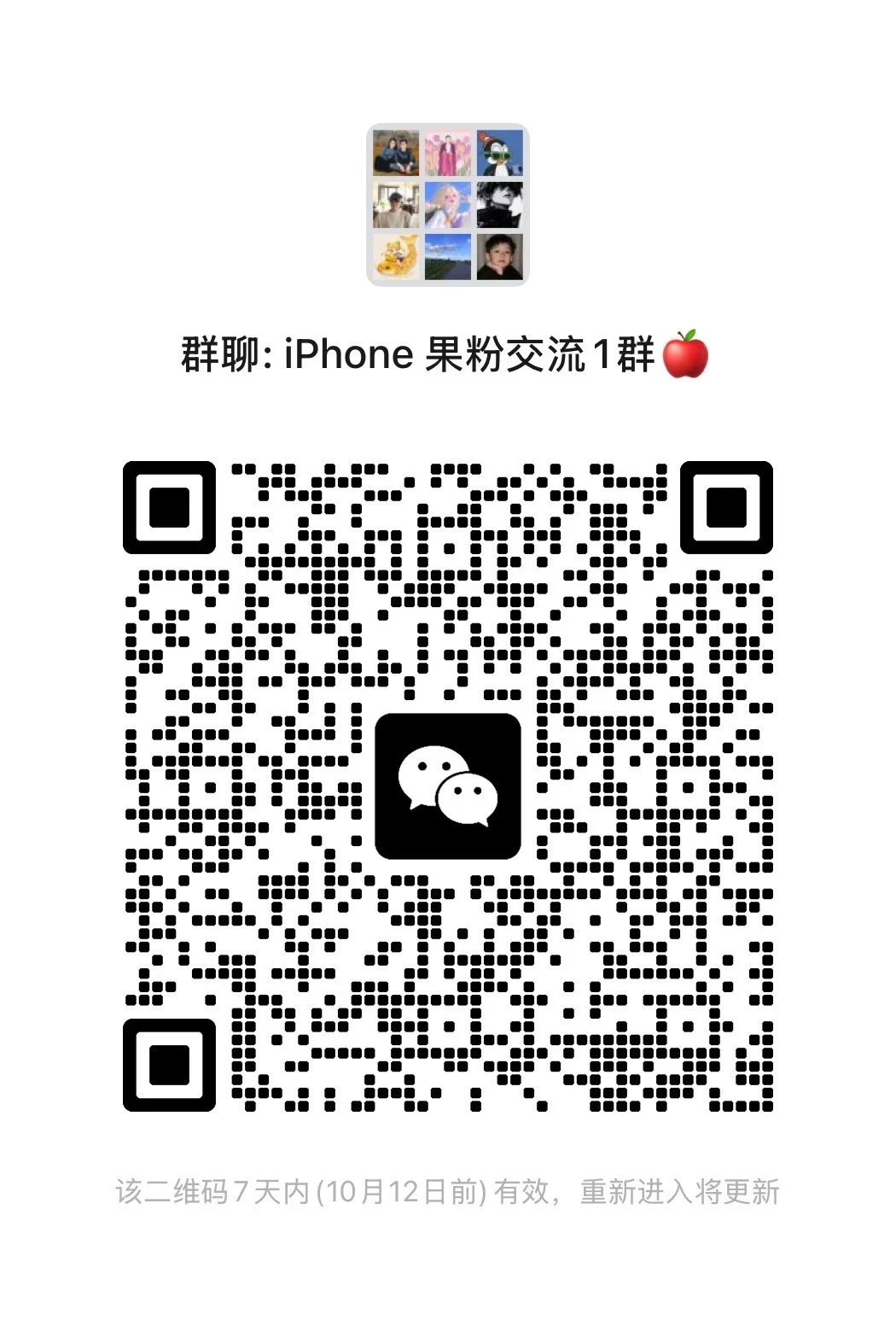 iPhone 果粉交流1群