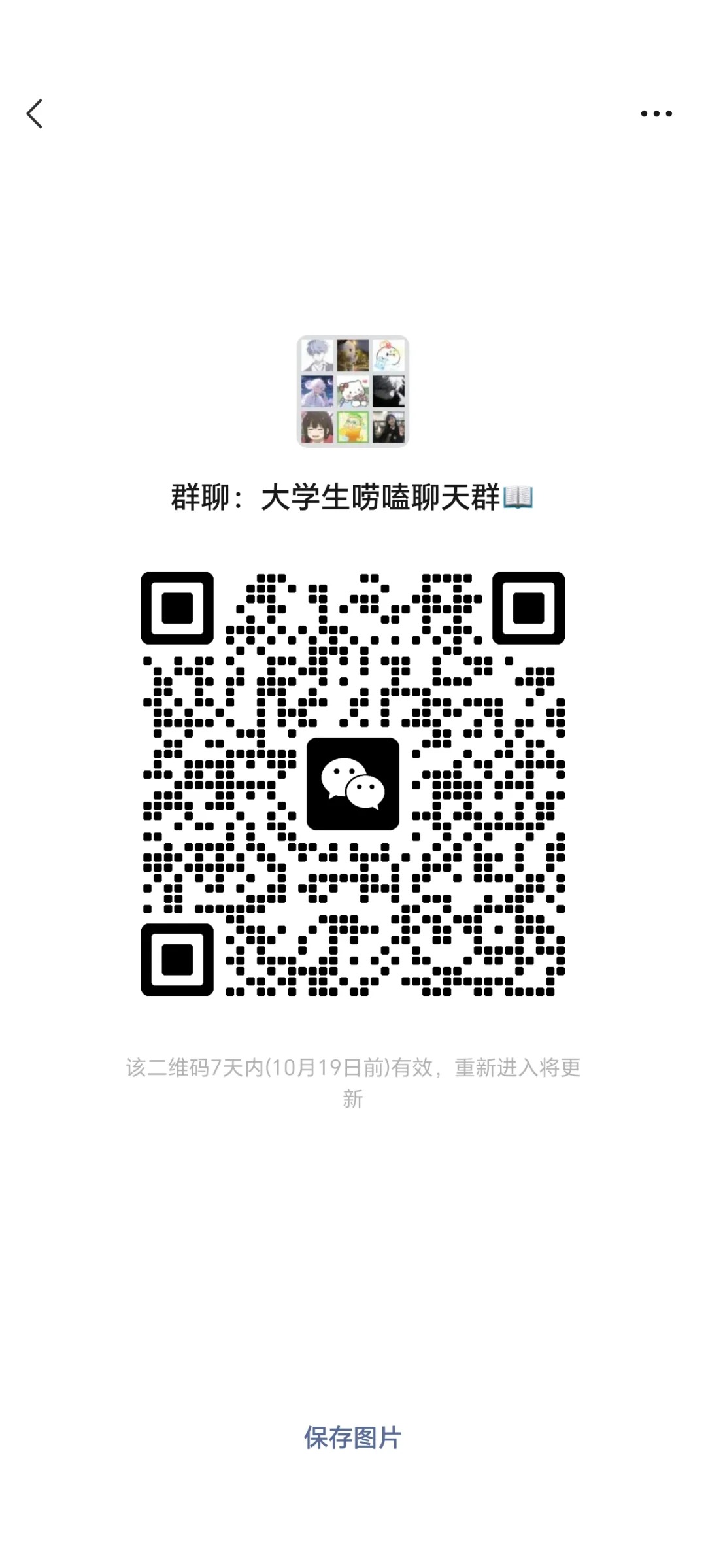 大学生唠嗑聊天