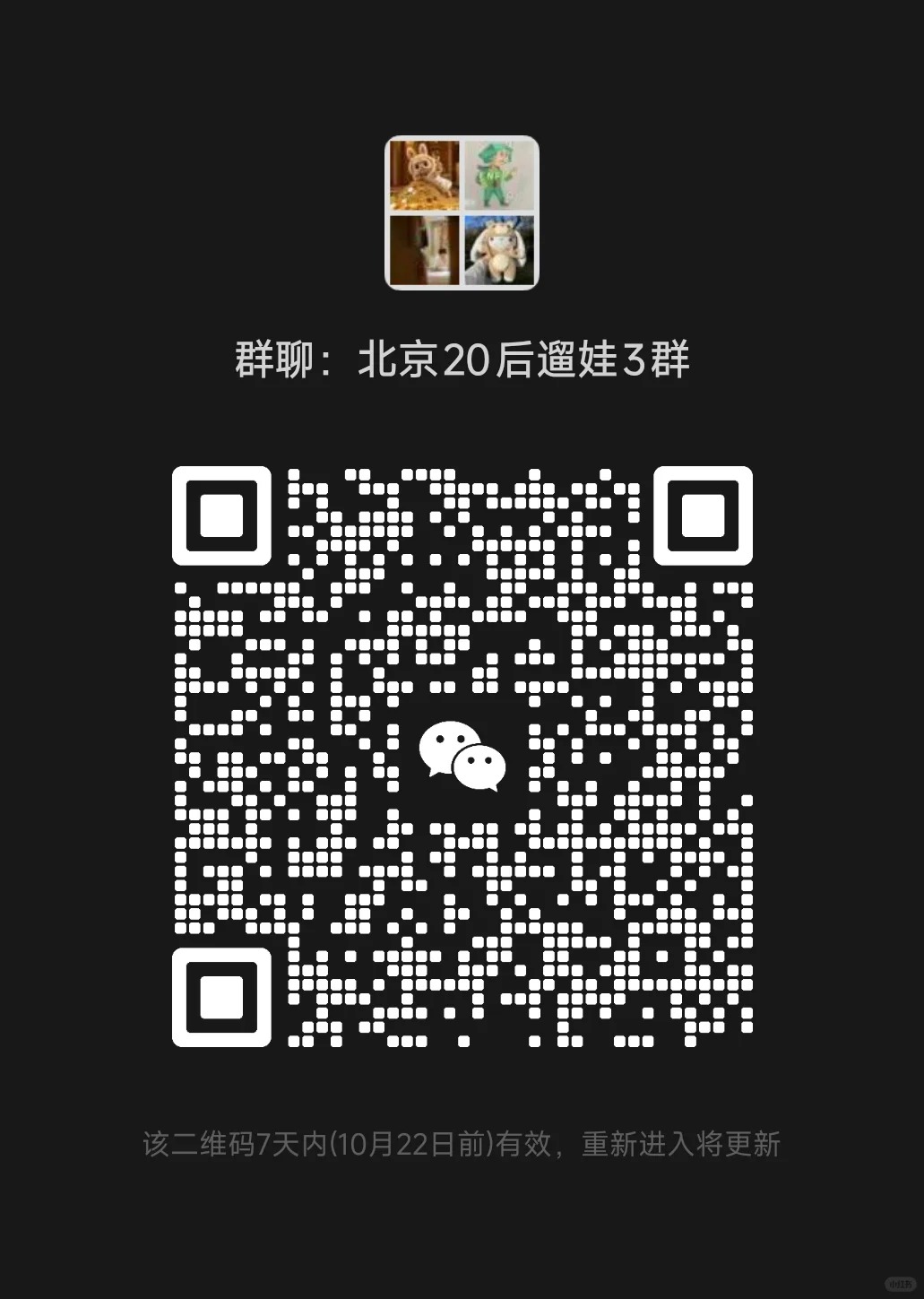 北京20后遛娃3群