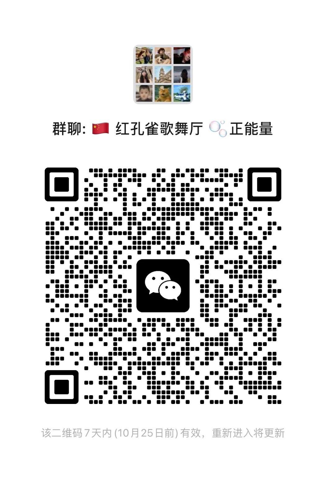 红孔雀歌舞厅正能量