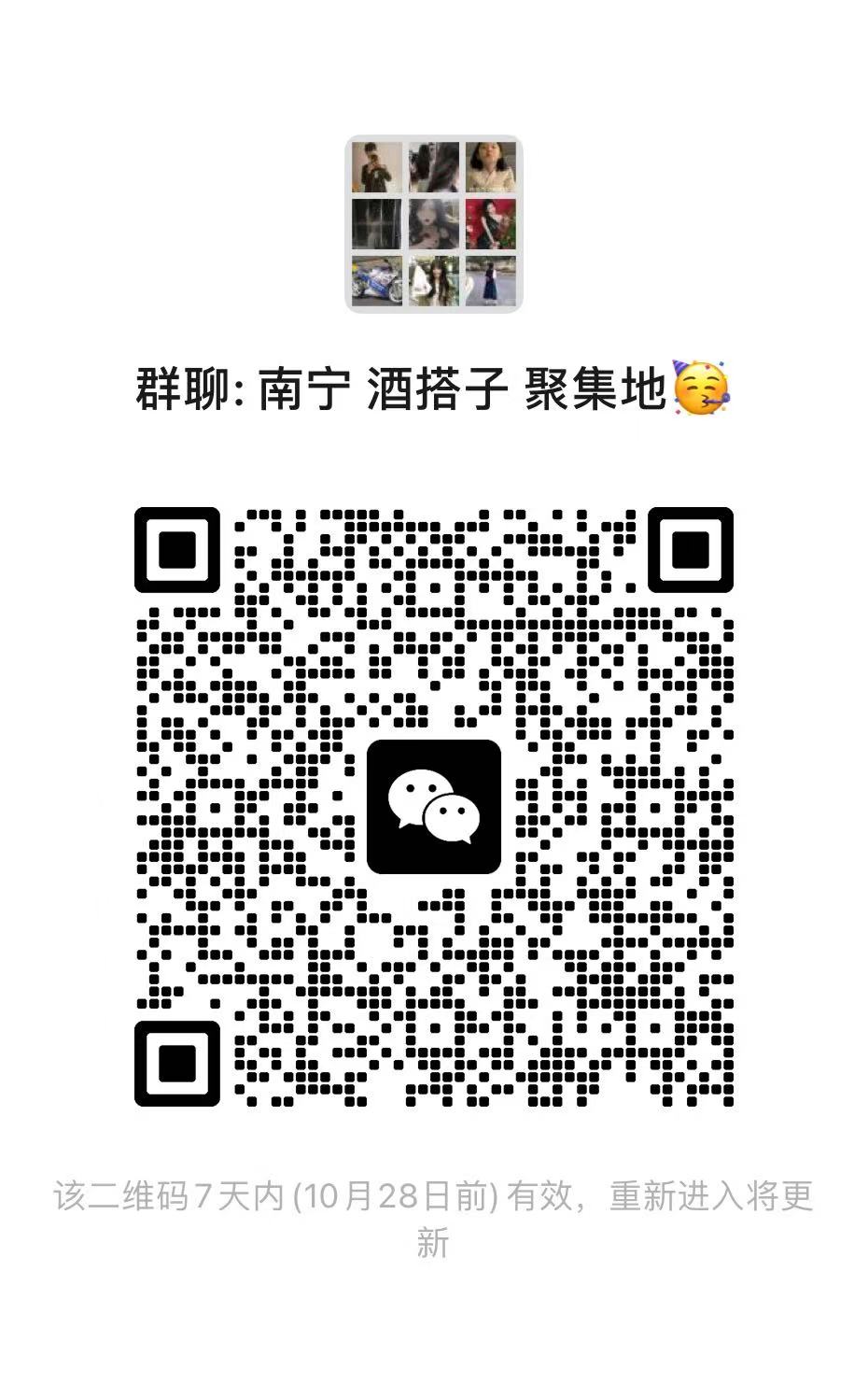  南宁 酒搭子 聚集地1