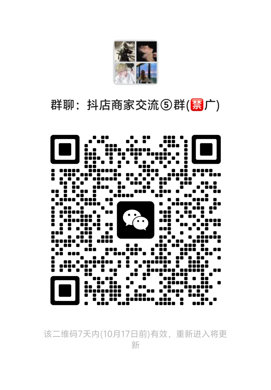抖店商家交流⑤群