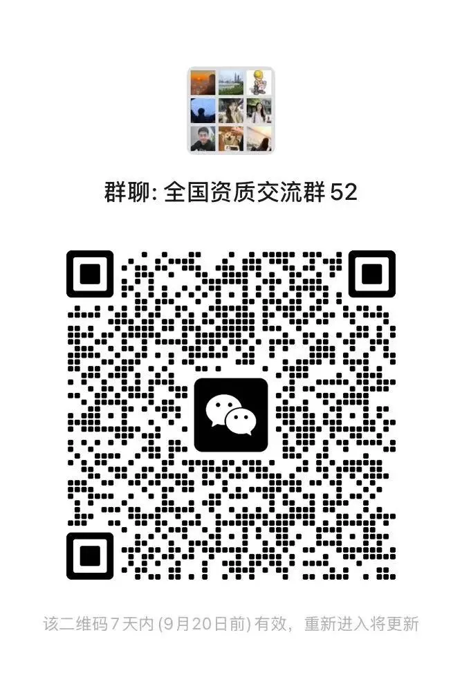 建筑资质证书工程行业交流学习群