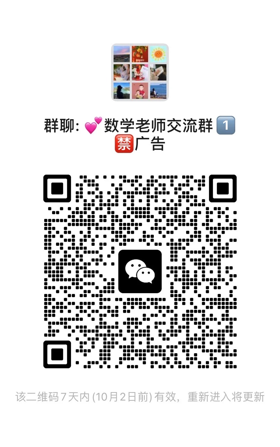 数学老师交流群.jp