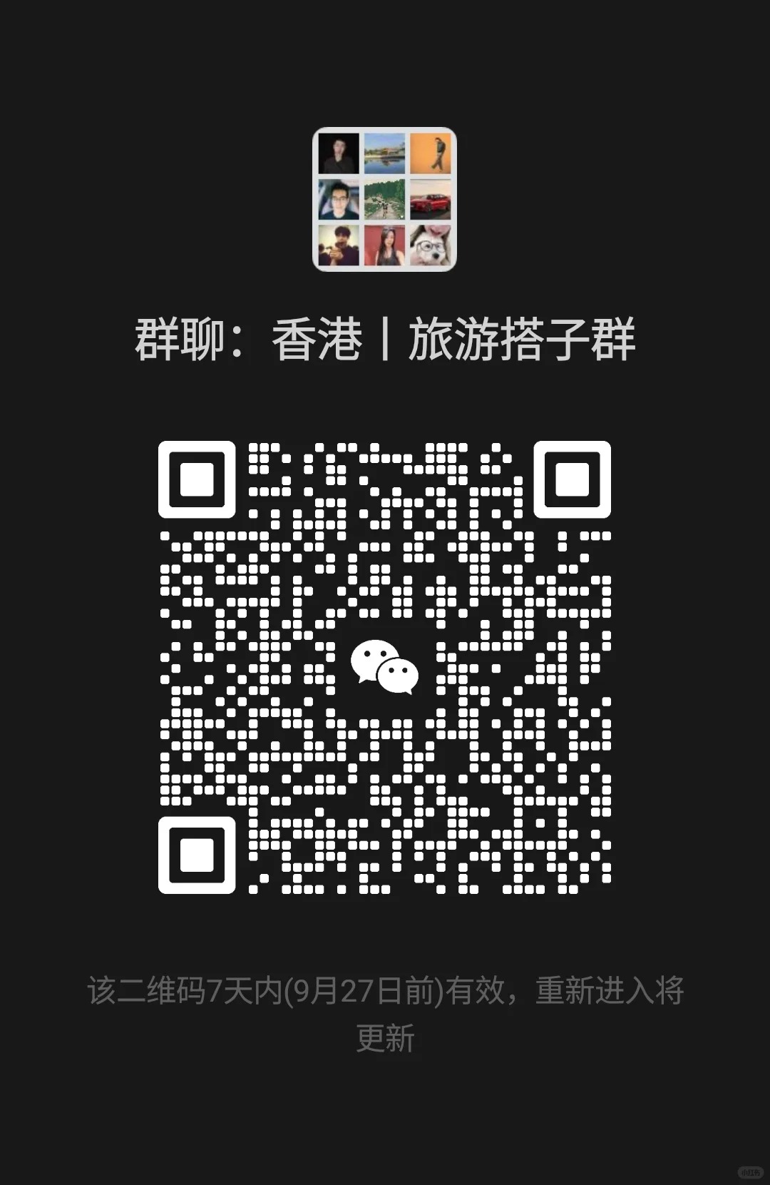 香港|旅游搭子群