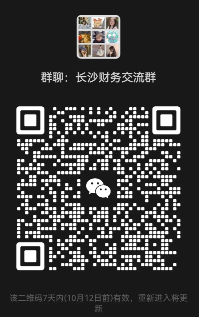 长沙财务交流群