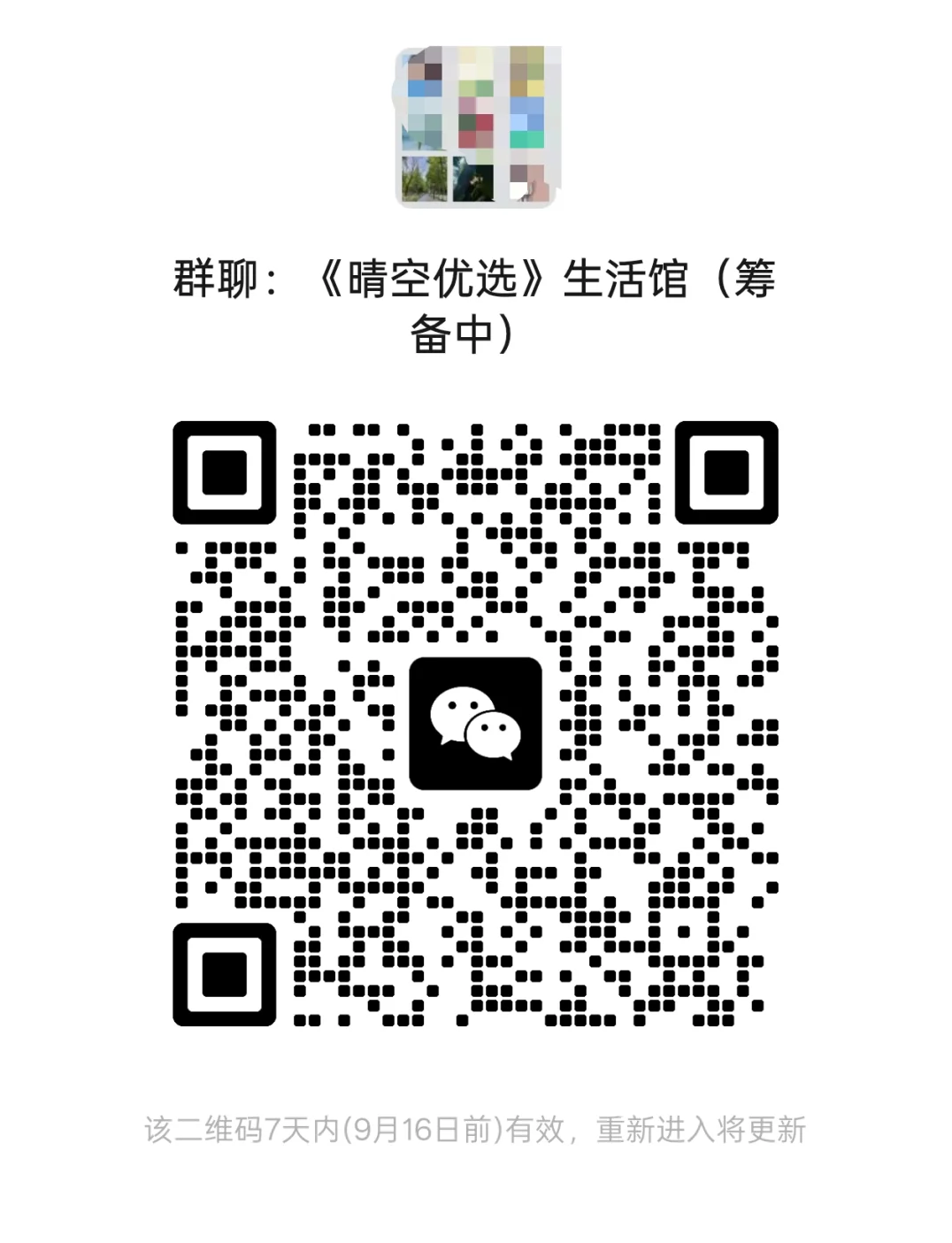 晴空优选生活馆