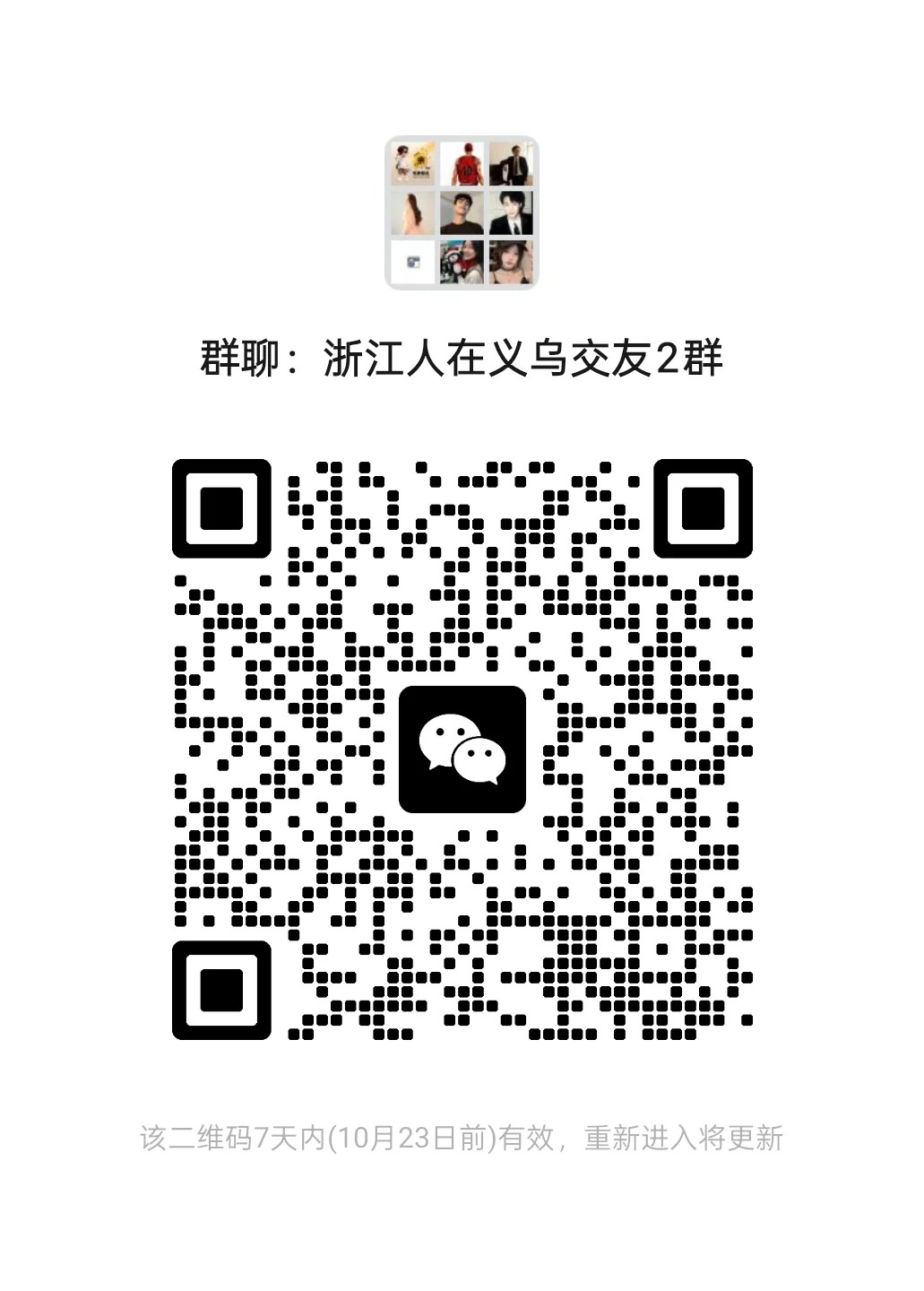 义乌饭搭子、交友群、 #饭搭子 #义乌同城