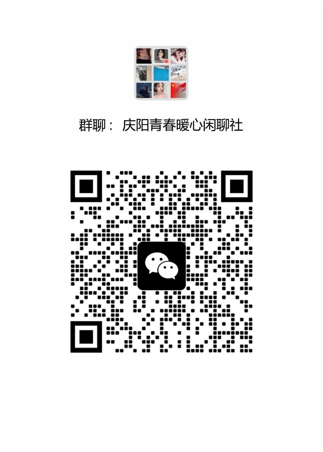 庆阳同城，寻找志同道合的搭子