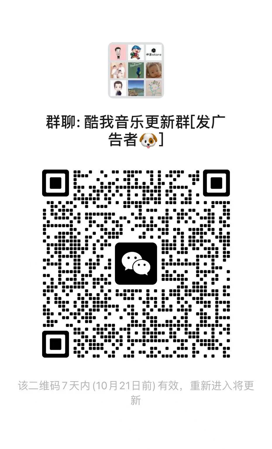 酷我音乐更新群[发广告者